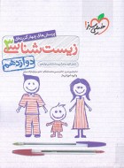 زیست دوازدهم خیلی سبز دست دوم