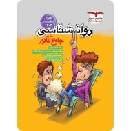 روانشناسی جامع کنکور مشاوران دست دوم