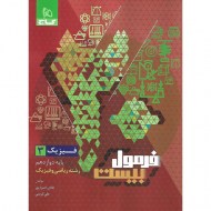 فرمول بیست فیزیک دوازدهم ریاضی گاج (دست دوم)